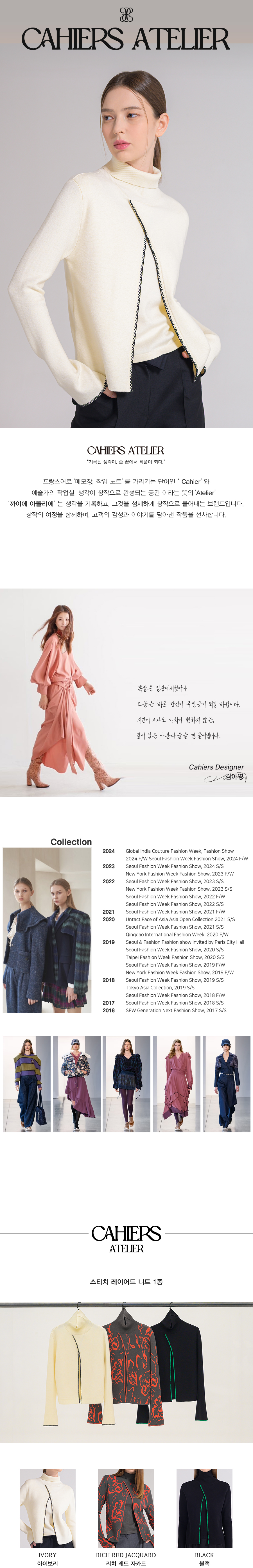 25FW_까이에_스티치 레이어드 니트 1종_웹기1